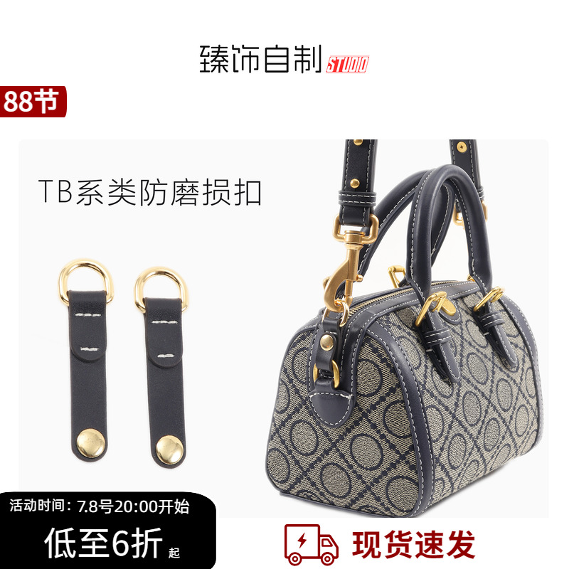 TB包包防磨損扣保護圈防摩擦