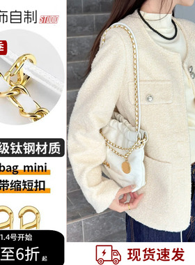 适用Chanel香奈儿垃圾袋调节扣22Bag Mini包包链条缩短扣神器配件