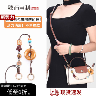 龙骧mini斜挎肩带饺子包手提包带内胆改造longchamp珑骧迷你配件