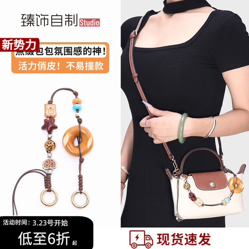 龙骧mini斜挎肩带饺子包手提包带内胆改造longchamp珑骧迷你配件