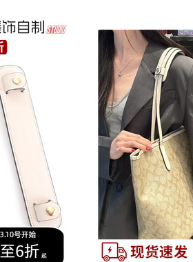 适用Coach蔻驰City33托特包肩带内胆包加宽购物袋防滑减压肩拖垫