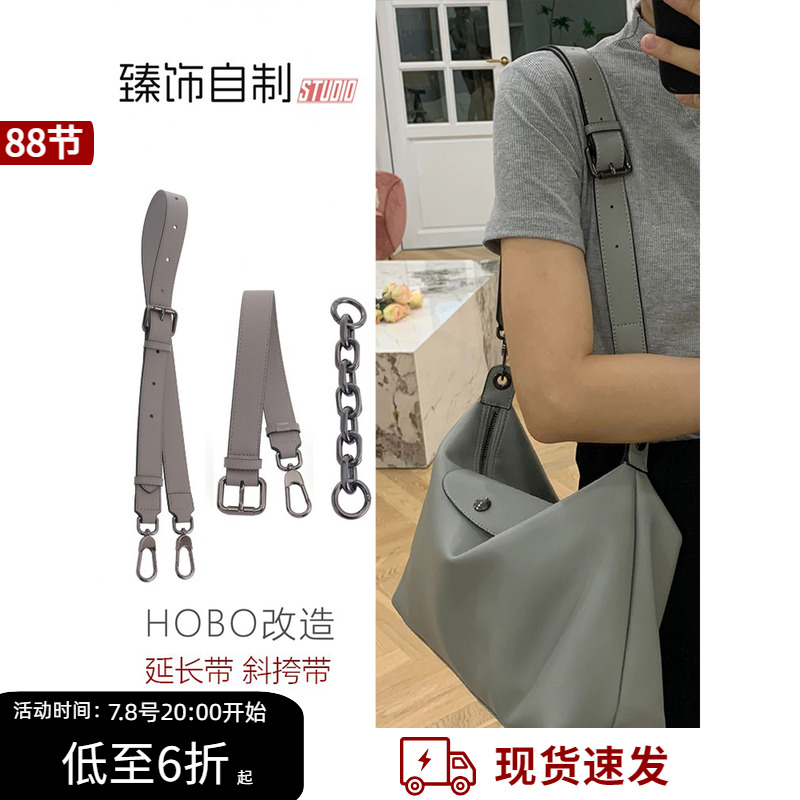 hobo延长链延长带改造斜挎替换