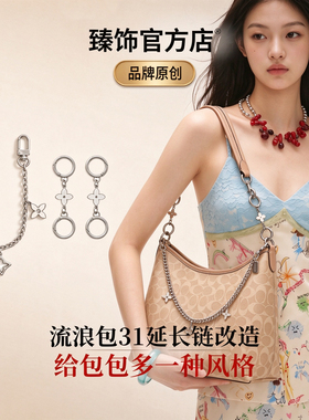 coach蔻驰Laurel31流浪包延长链