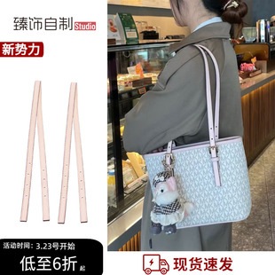 适用于MK菜篮子肩带小号托特包腋下包带加长改造单肩斜跨替换配件