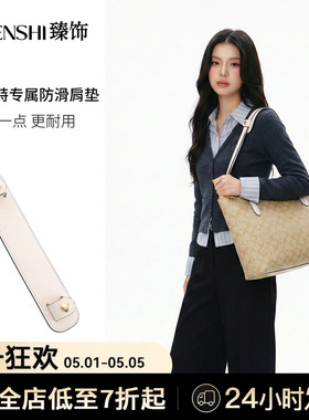 适用Coach蔻驰Zip30托特包肩带内胆Fiona24加宽包带减压肩拖肩垫