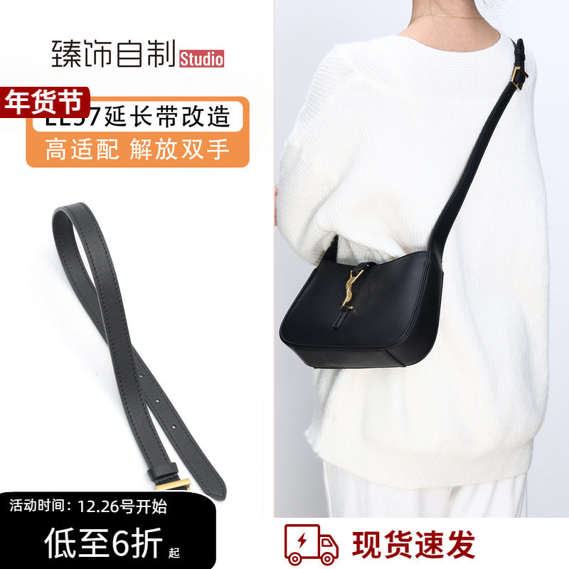 适用于圣罗兰LE5A7延长带ysl腋下包单肩肩带加长改造斜跨包带配件,服饰配件/皮带/帽子/围巾,包带,淘宝优惠券,粉丝福利购,淘宝优惠卷
