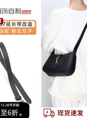 适用于圣罗兰LE5A7延长带ysl腋下包单肩肩带加长改造斜跨包带配件