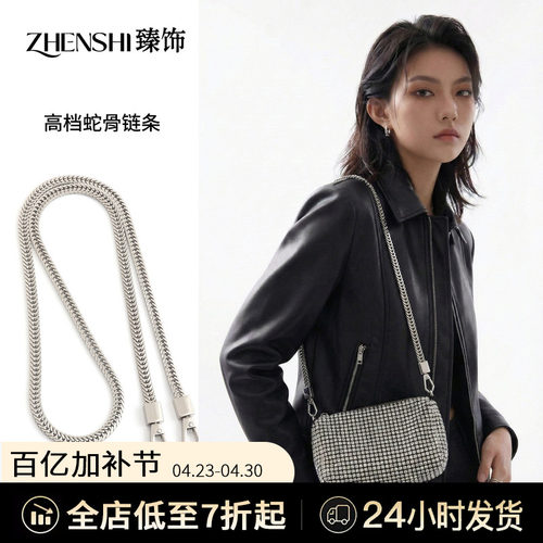 高档蛇骨链条斜挎腋下包链子配件