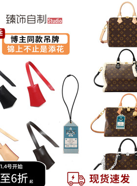 适用Lv speedy20/25/Soft30枕头包包飞机牌行李牌挂饰装饰登机牌