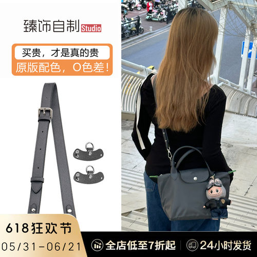 适用龙骧托特包肩带免打孔改造珑骧longchamp饺子包斜挎背带配件