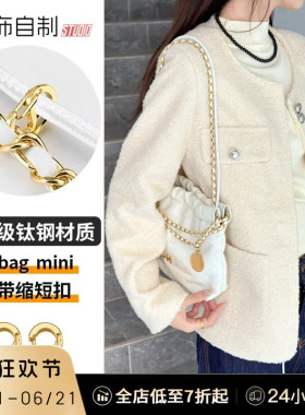 适用Chanel香奈儿垃圾袋调节扣22Bag Mini包包链条缩短扣神器配件