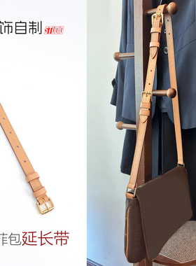 适用中古王菲包肩带延长加长老花Musette竖版翻盖包背带改造配件