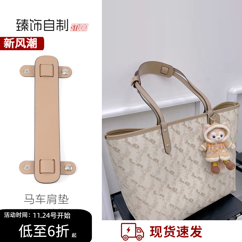 马车托特包改造肩带肩垫内胆内袋