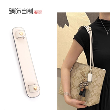 适用Coach蔻驰Zip30托特包肩带内胆包加宽购物袋防滑减压肩拖肩垫