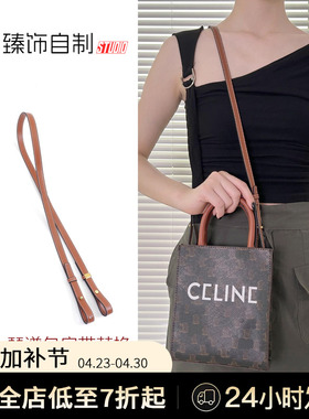 适用celine mini tote背带包带替换赛琳cabas琴谱包肩带斜挎腋下