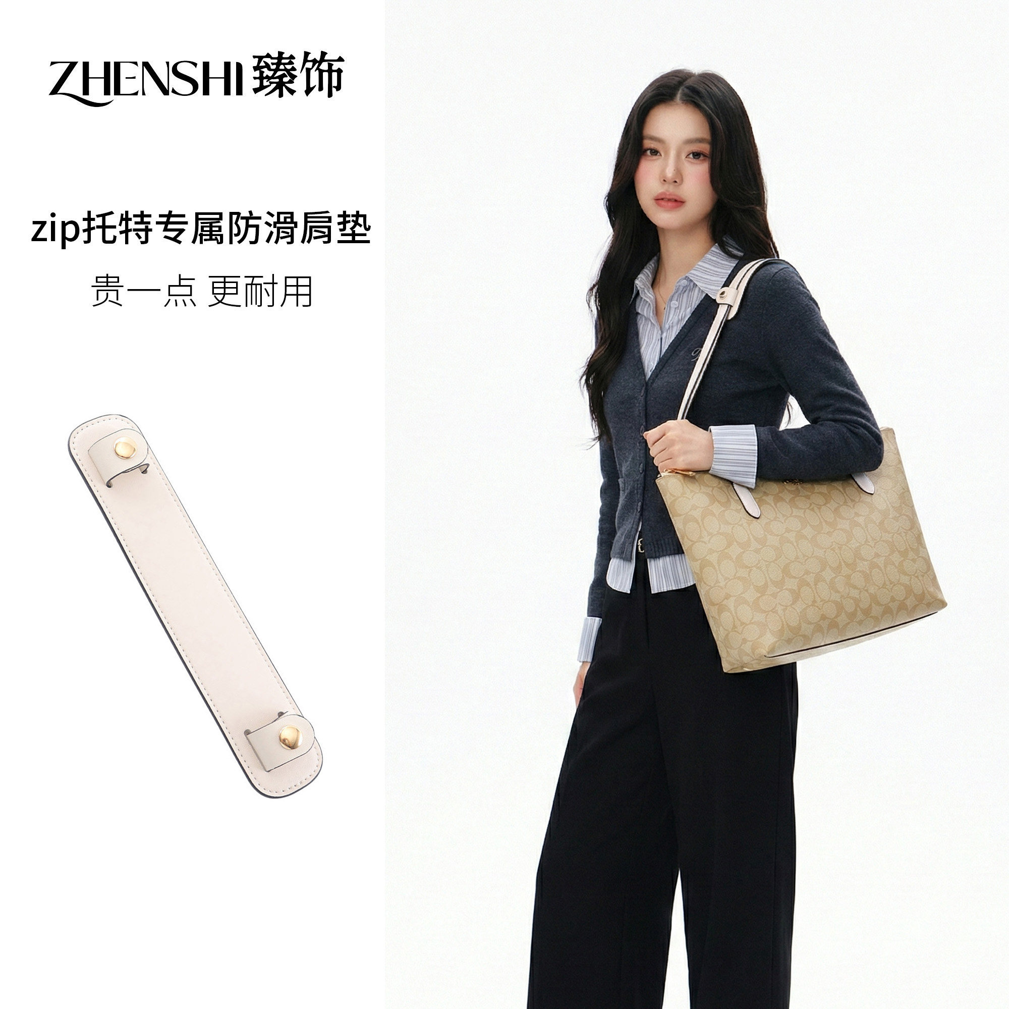 zip托特专属防滑肩垫/内胆/底板图片