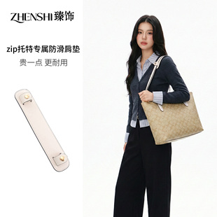 适用Coach蔻驰Zip30托特包肩带内胆Fiona24加宽包带减压肩拖肩垫