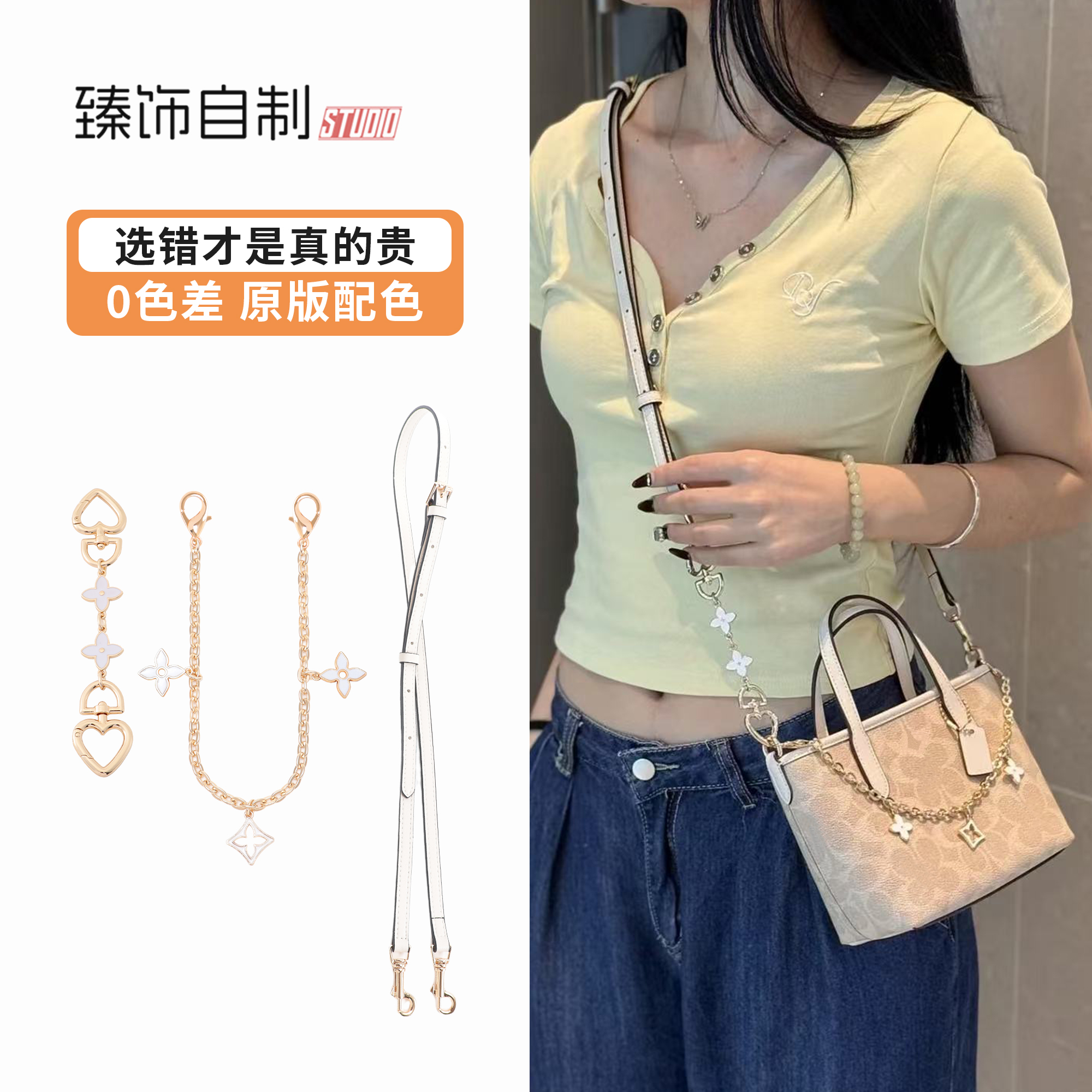网红/达人/博主同款搭配肩带