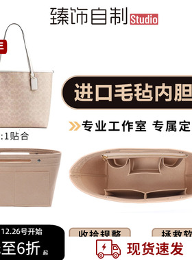 适用于Coach蔻驰托特包City33内胆包收纳整理塑形内衬包撑型配件