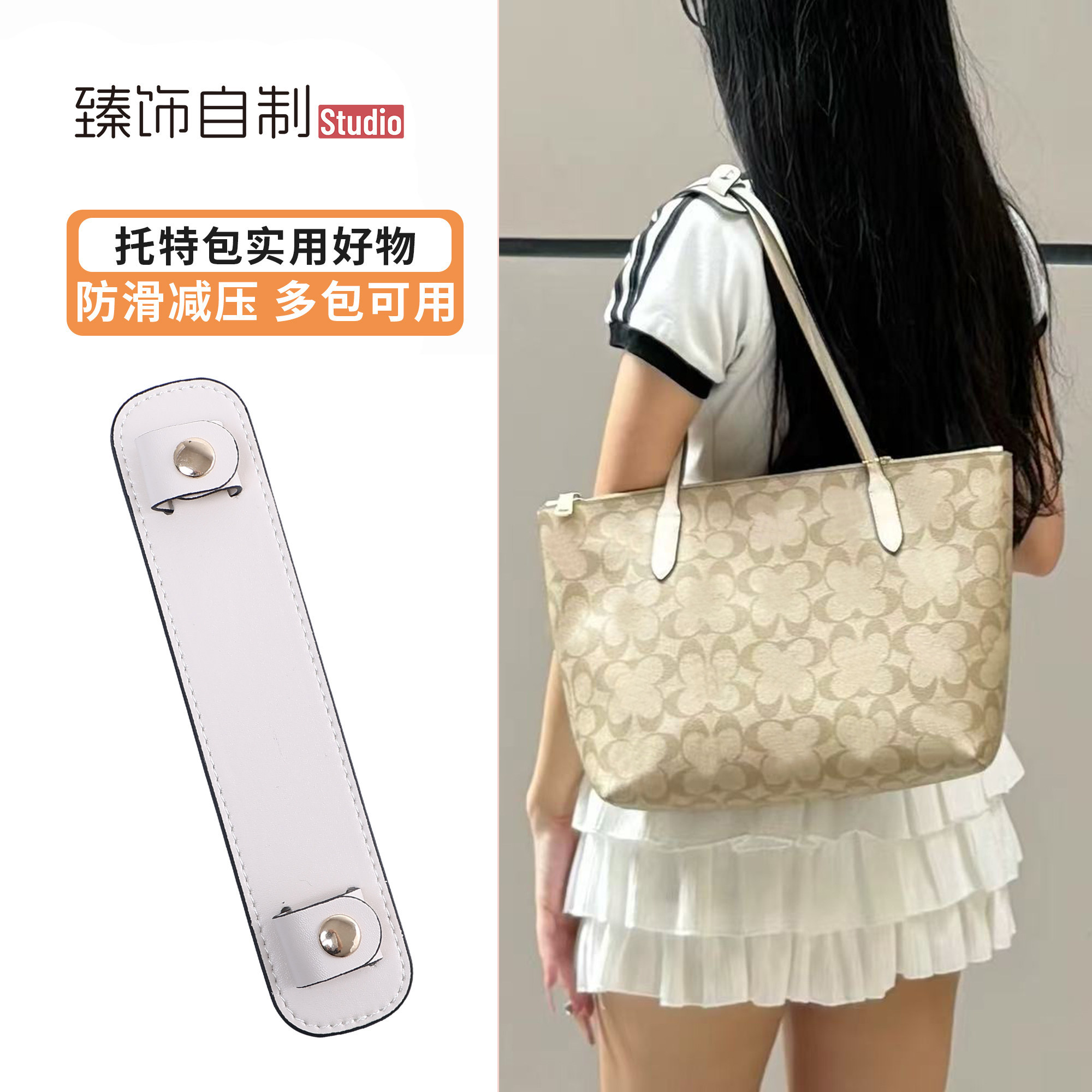 适用蔻驰zip30肩垫改造coach托特包肩托防滑防勒减压加宽包带配件,服饰配件/皮带/帽子/围巾,包带,淘宝优惠券,粉丝福利购,淘宝优惠卷