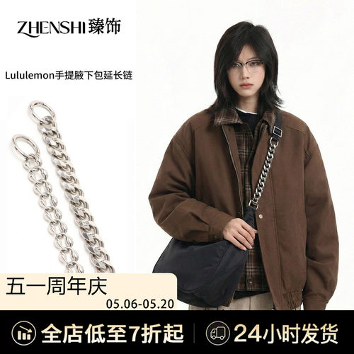 露露手提腋下包专属延长链