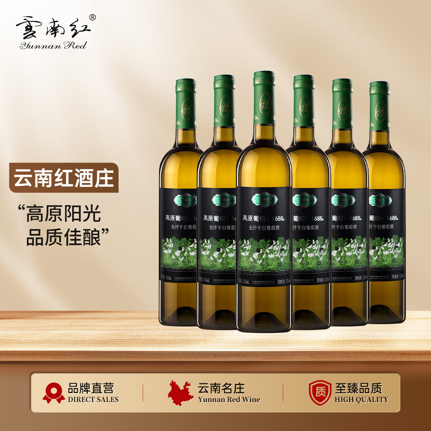 云南红老树1688水晶全汁干白葡萄酒750ml弥勒酒庄国产红酒官方
