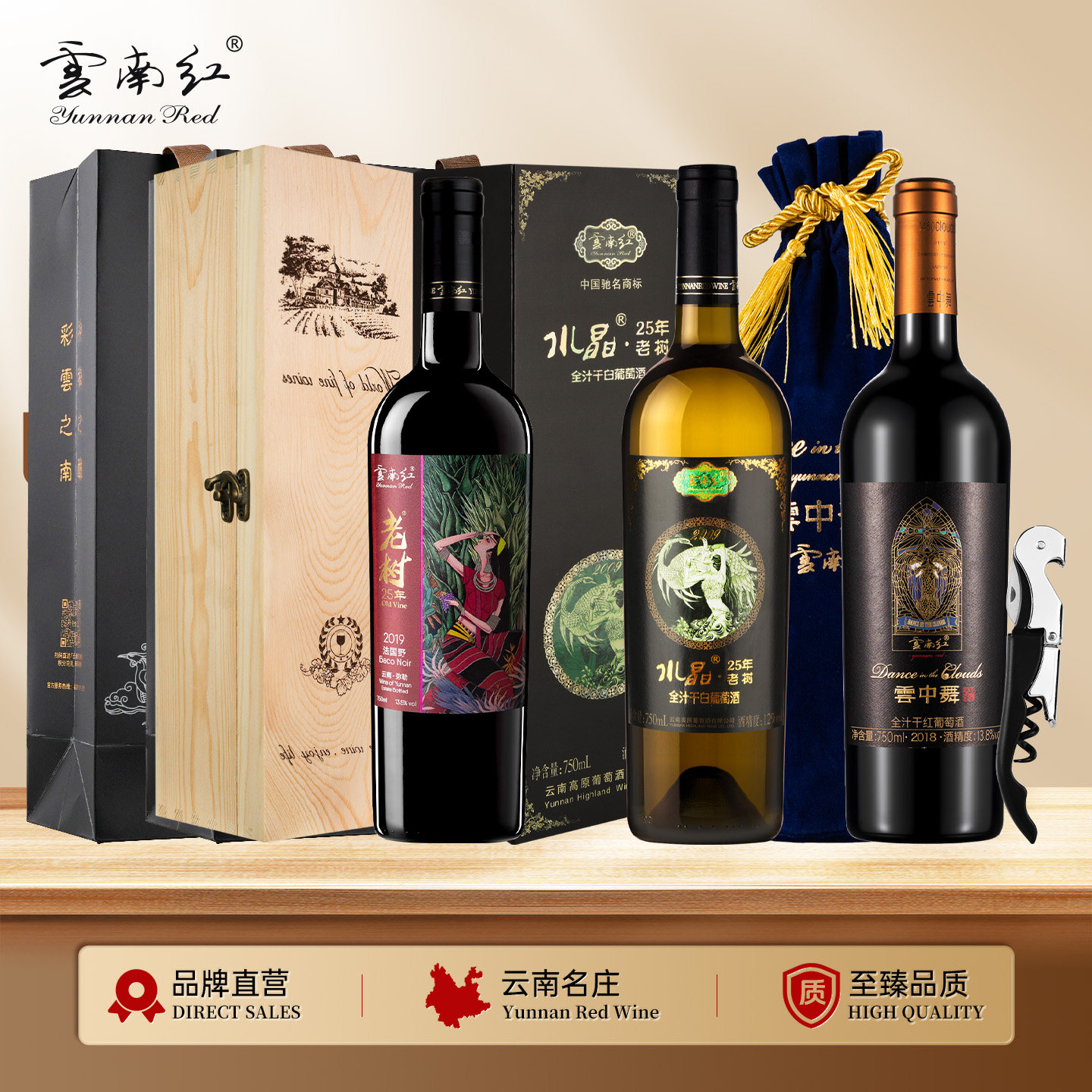 【发顺丰】云南红送礼云中舞老树年25年高端红酒礼盒款弥勒酒庄