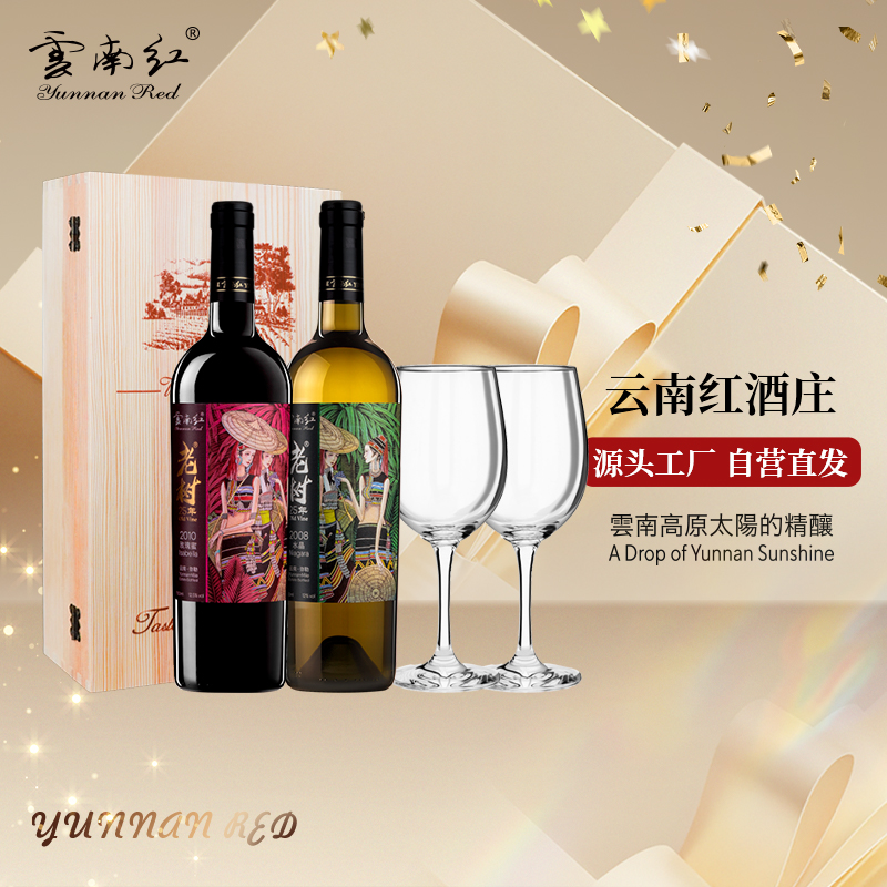 云南红老树25年干白干红组合高端葡萄酒送礼弥勒