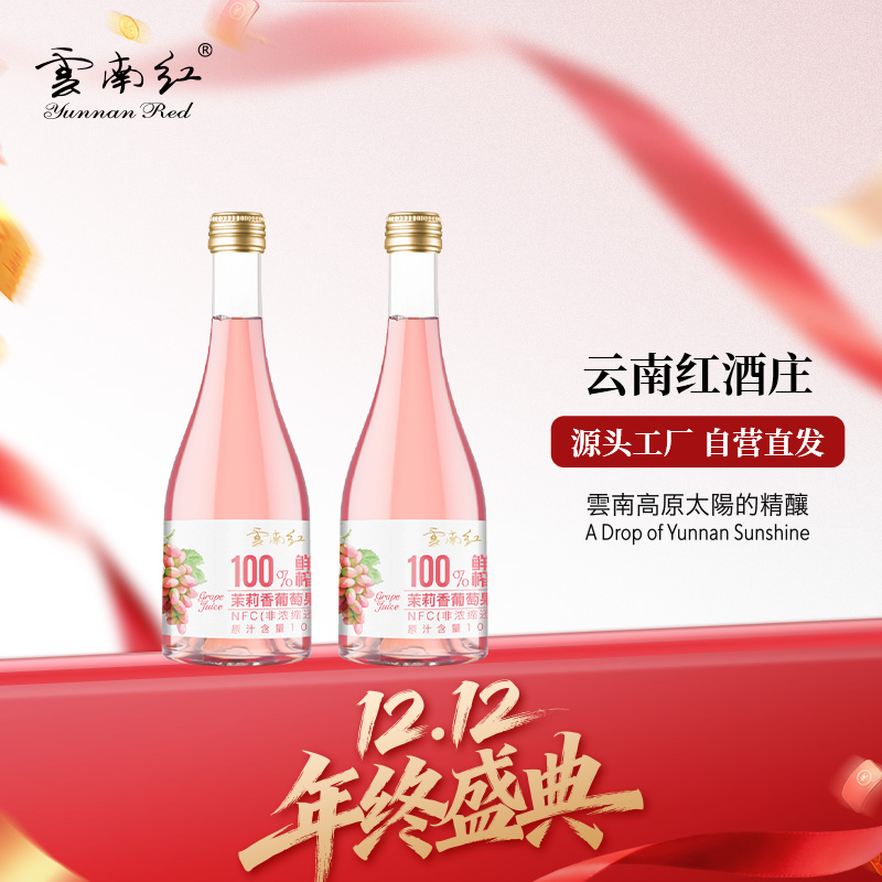 茉莉香NFC葡萄果汁0度轻甜无酒精