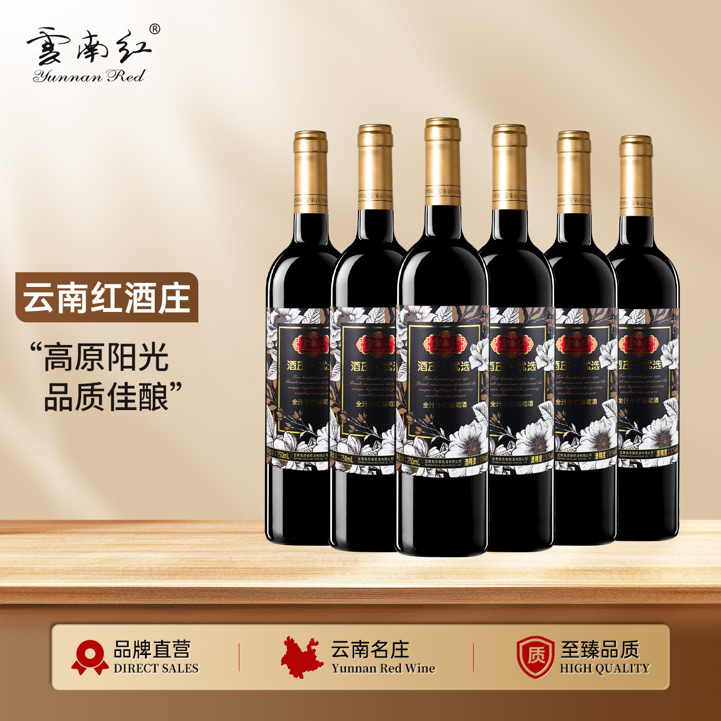 云南红花标玫瑰蜜全汁干红葡萄酒云南红弥勒红河州酒庄官方旗舰店