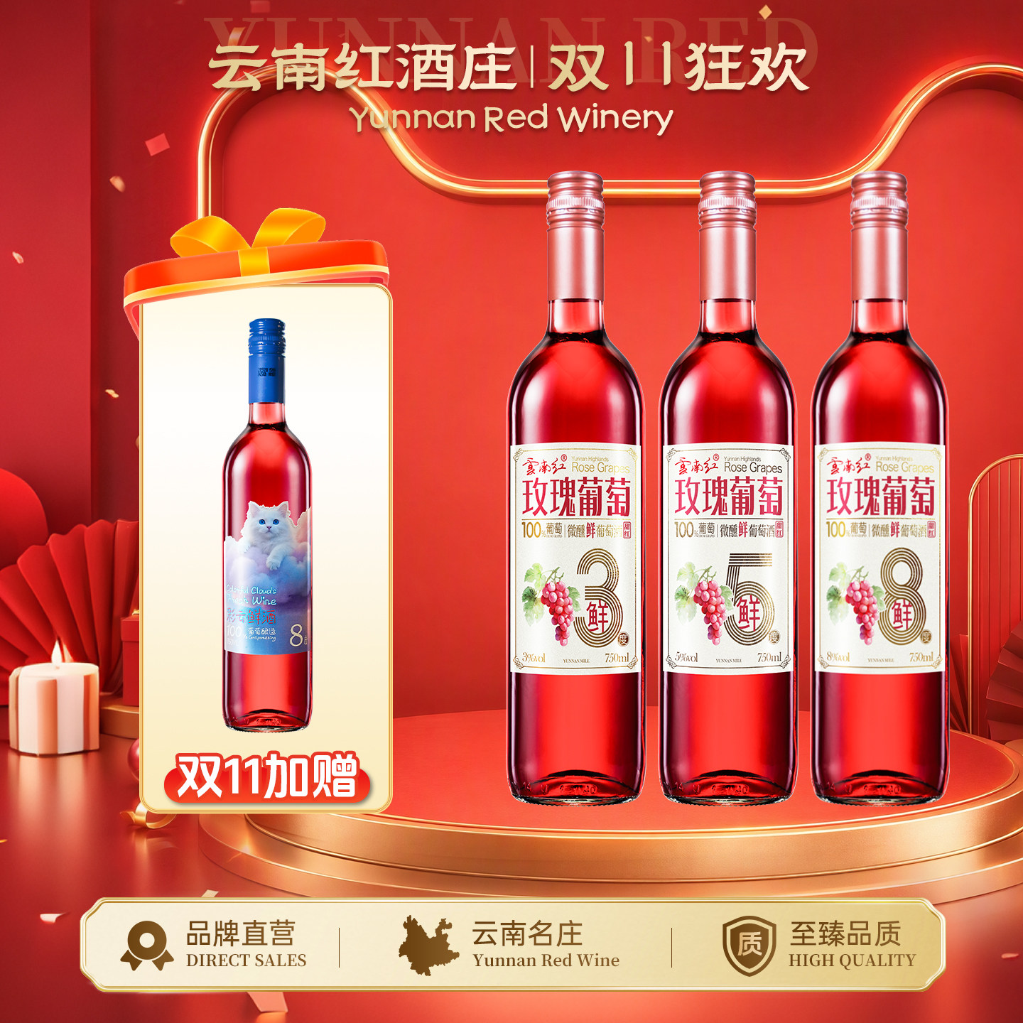 云南红鲜酒甜红葡萄酒玫瑰红酒微醺全汁弥勒酒庄3度5度8度750ml
