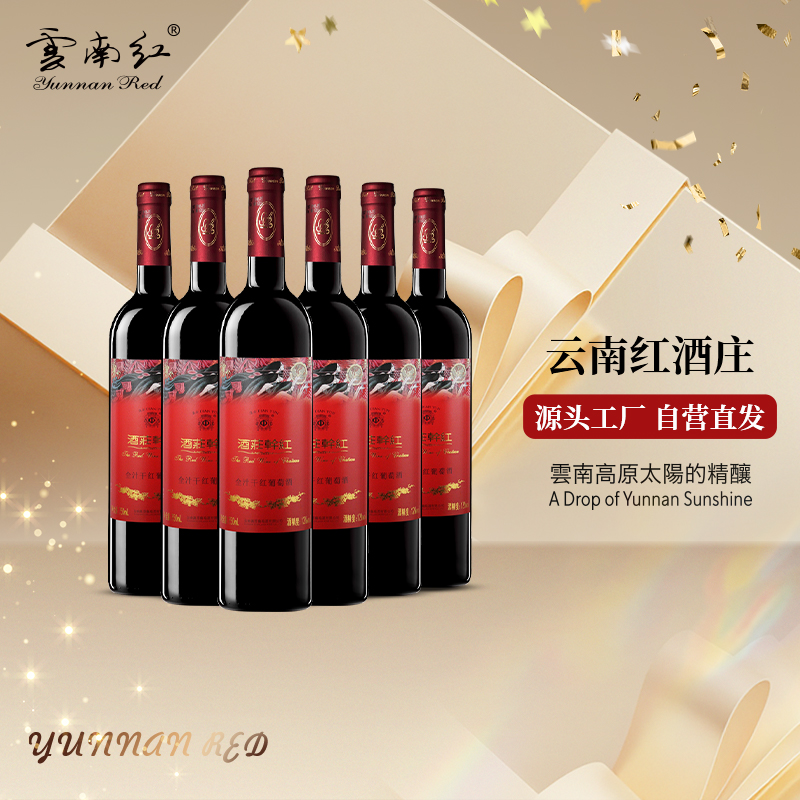 云南红酒庄玫瑰蜜干红全汁葡萄酒弥勒红酒庄官方旗舰国产红酒高原