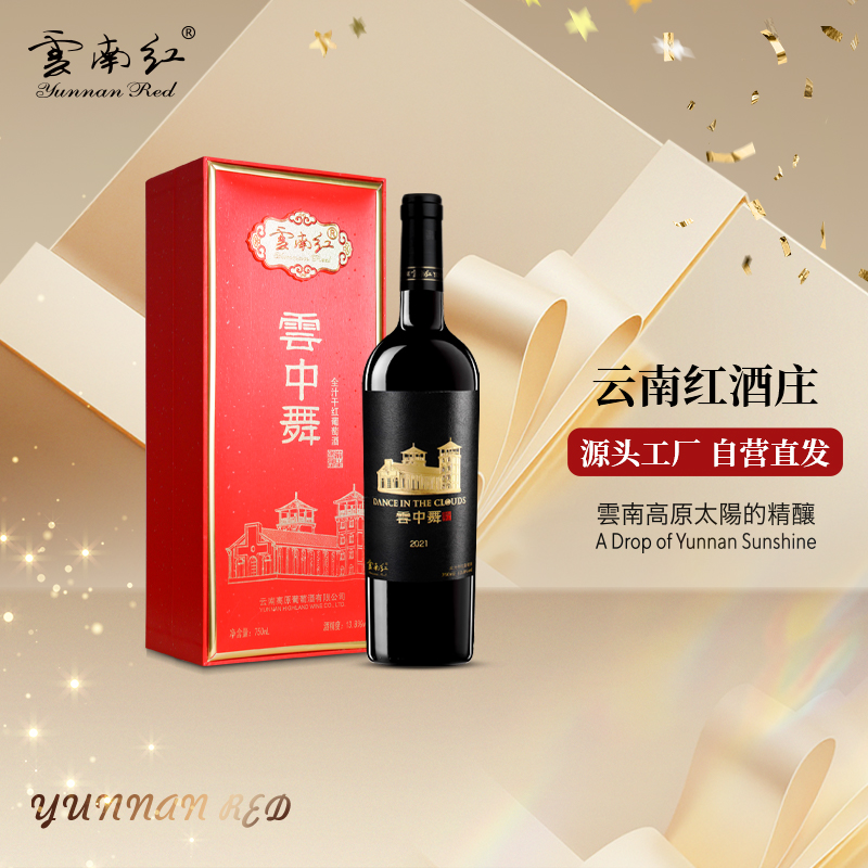 云南红教堂云中舞全汁老树干红葡萄酒国产弥勒红酒庄官方旗舰店