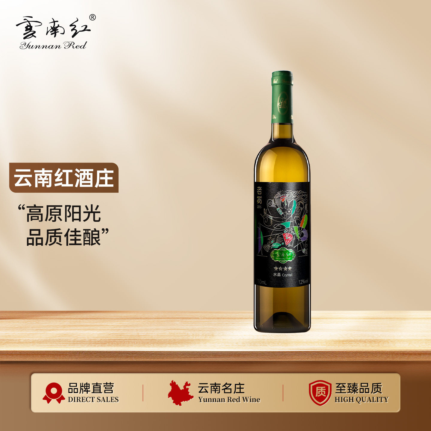 云南红4星老树星级全汁干白葡萄酒弥勒酒庄官方旗舰店东风国产酒