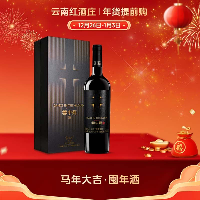 云南红十字标云中舞全汁干红葡萄酒国产红酒庄弥勒正品官方旗舰店