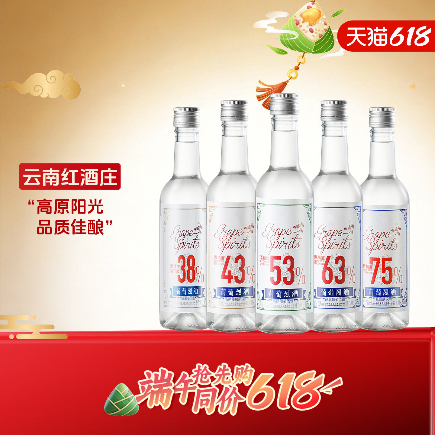 云南红葡萄烈酒5支装38度53度63度弥勒酒庄蒸馏窖藏官方旗舰店
