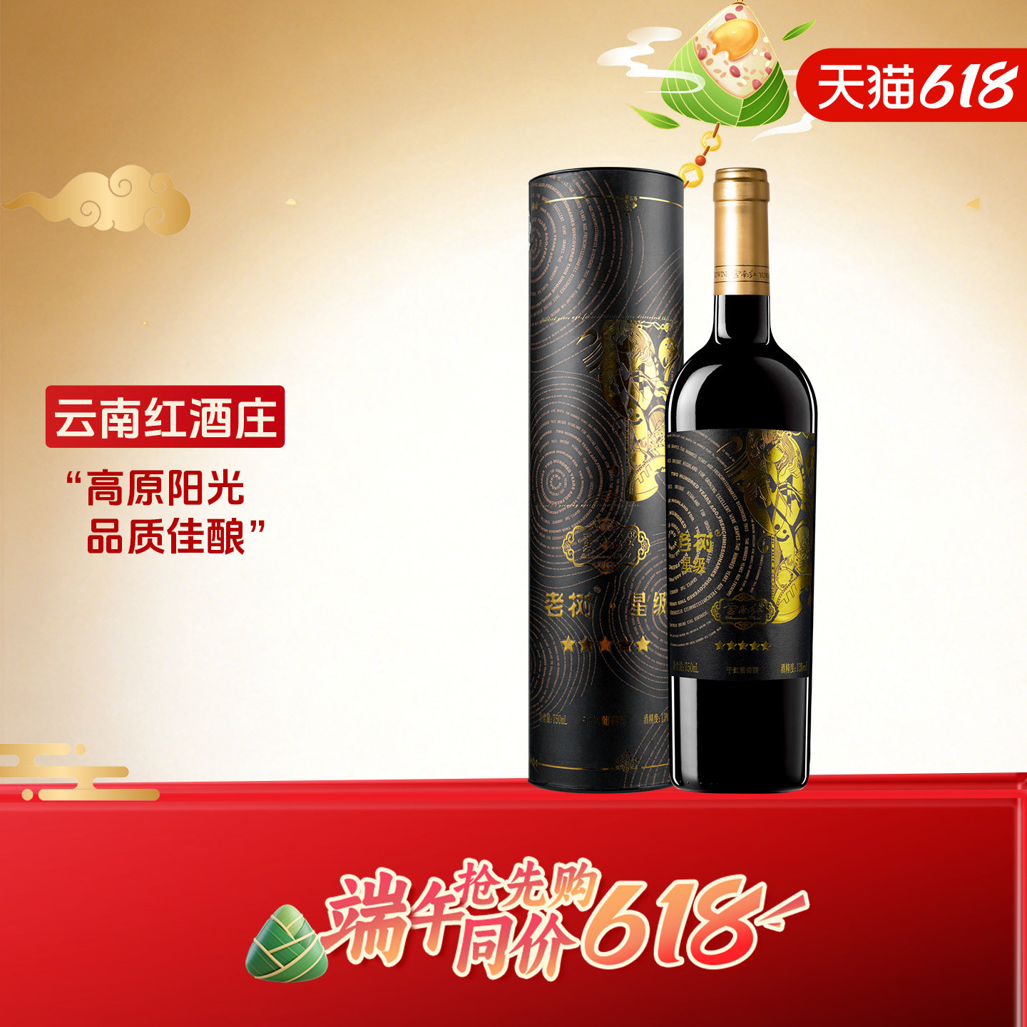 云南红-5星老树全汁干红葡萄酒玫瑰蜜弥勒酒庄官方旗舰国产红酒