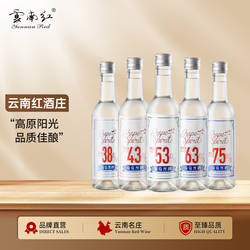 【国际烈酒大赛金奖】云南红葡萄烈酒53度75度弥勒葡萄蒸馏高度酒