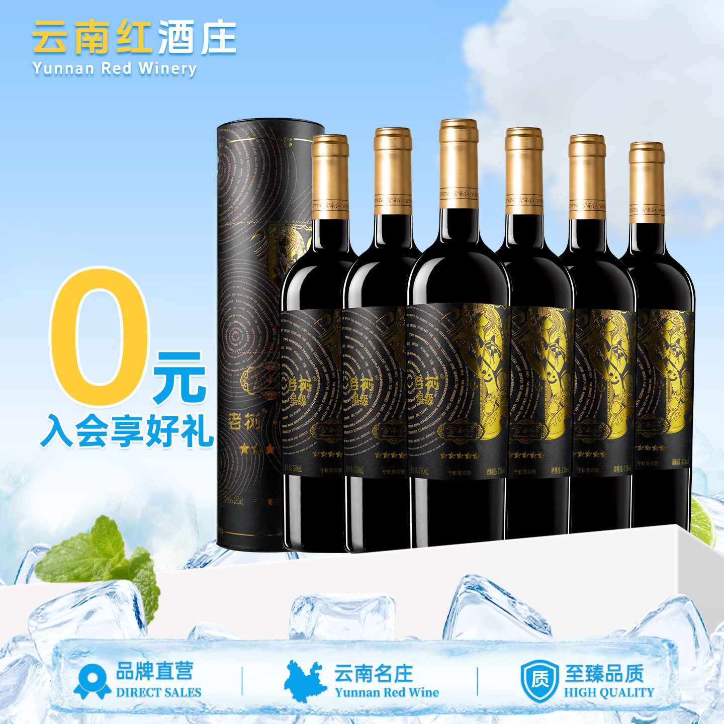 质量金奖5星老树干红葡萄酒端午