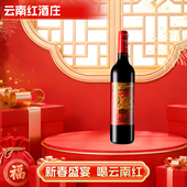 任选3样 99元 云南红3星老树干红葡萄酒