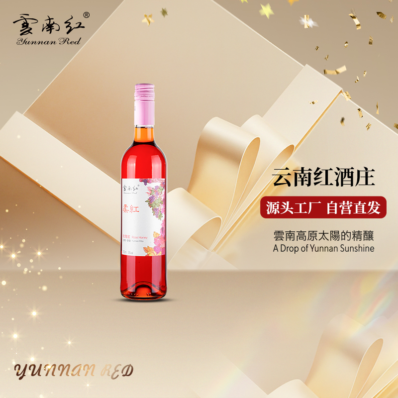 云南红葡果露酒玫瑰蜜甜酒