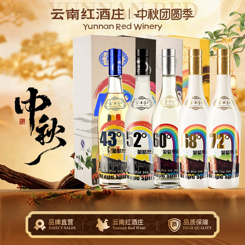 云南红彩虹高度60度68度72度烈酒