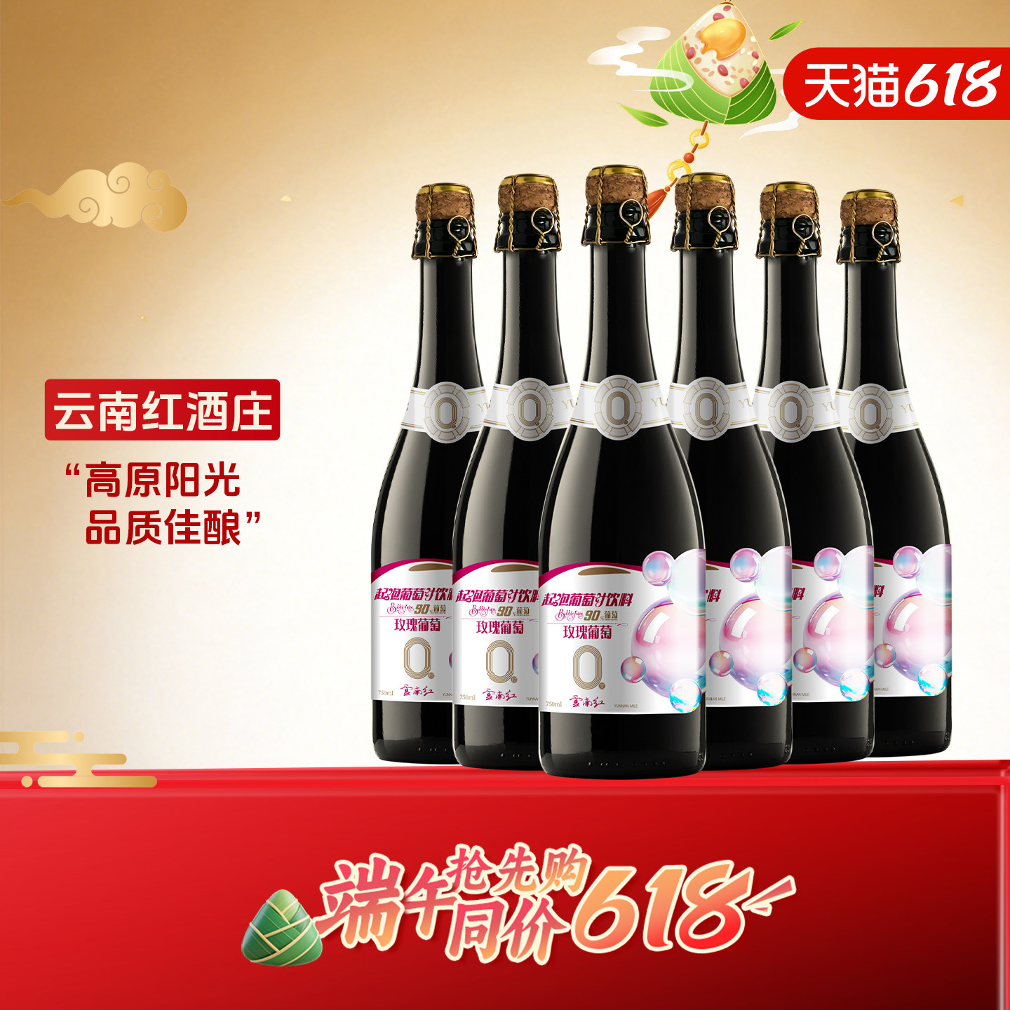 【0度起泡果汁】芭波乐玫瑰蜜无酒精果汁750ml云南红酒庄
