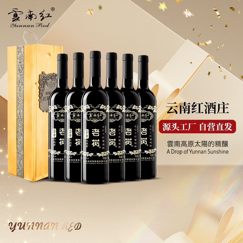云南红老树葡萄30年全汁干红葡萄酒国产红酒弥勒酒庄官方旗舰店