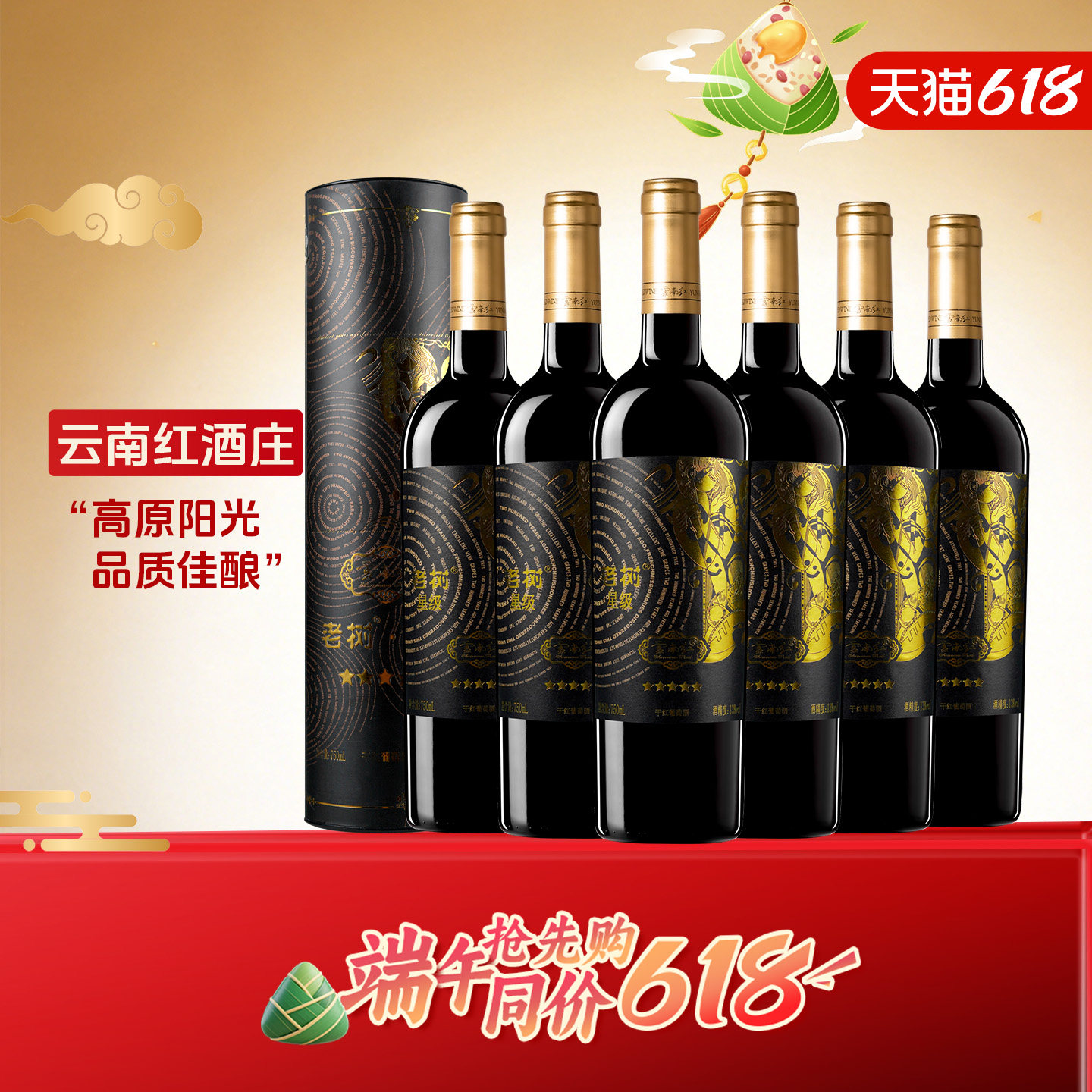 【金奖干红】云南红5星老树干红国产红酒葡萄酒弥勒酒庄端午礼盒