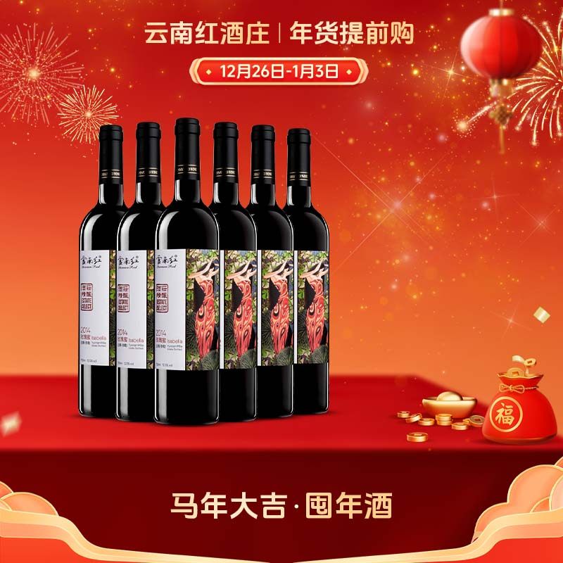 云南红酒庄精酿玫瑰蜜全汁干红葡萄酒高原葡萄弥勒酒庄官方旗舰店