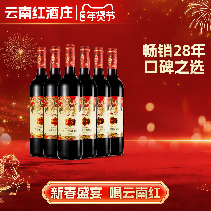 云南红酒庄2024玫瑰蜜干红葡萄酒热销款囤货装弥勒红酒庄旗舰店,酒类,干红静态葡萄酒,淘宝优惠券,粉丝福利购,淘宝优惠卷