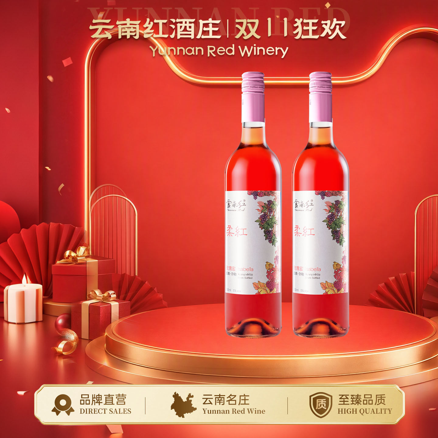云南红柔红葡萄露酒果酒玫瑰蜜甜酒2支装弥勒酒庄微醺低度女生酒