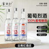 云南红43度高度葡萄烈酒简装 高原葡萄酒庄单支375ml1元 1度