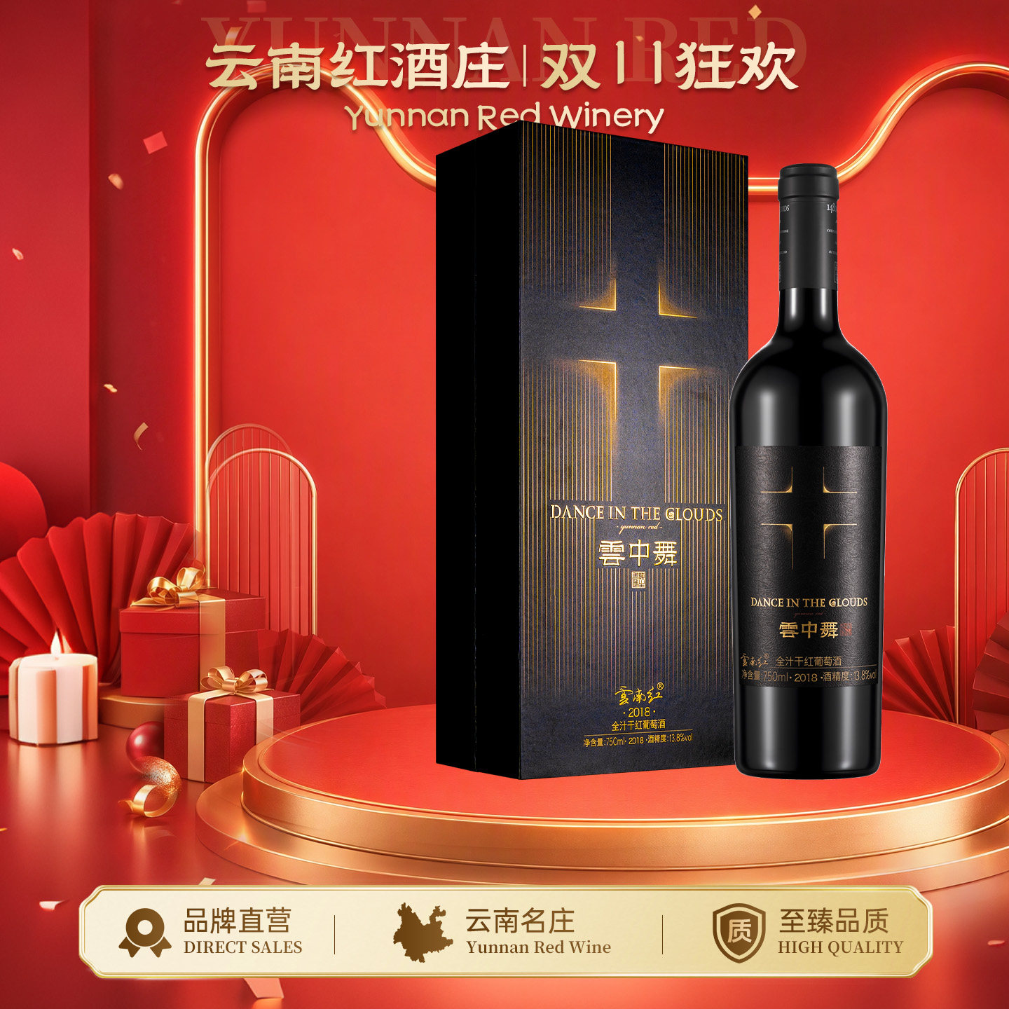 云南红十字标云中舞全汁干红葡萄酒国产红酒庄弥勒正品官方旗舰店